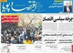 صفحات نخست روزنامه‌های دوشنبه ۱۸ خرداد ۱۴۰۵