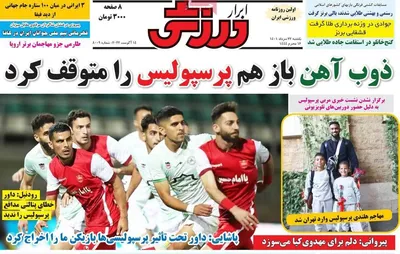 روزنامه ابرار ورزشی