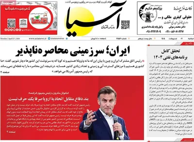 صفحات نخست روزنامه‌های دوشنبه ۷ اردیبهشت ۱۴۰۵