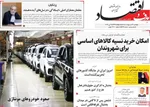 صفحات نخست روزنامه‌های یکشنبه ۱۳ اردیبهشت ۱۴۰۵