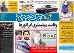 روزنامه هفت صبح