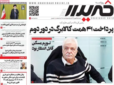 صفحات نخست روزنامه‌های ‌شنبه ۲۵ بهمن ۱۴۰۴