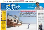 صفحه نخست روزنامه‌های یکشنبه ۱۹ مرداد ۱۴۰۴