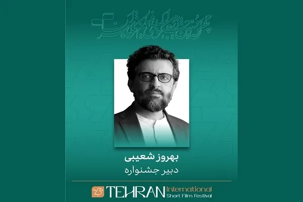 بهروز شعیبی دبیر جشنواره بین‌المللی فیلم کوتاه تهران شد