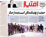 صفحات نخست روزنامه‌های سه‌شنبه ۱۵ اردیبهشت ۱۴۰۵