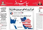 صفحات نخست روزنامه‌های یکشنبه ۳ خرداد ۱۴۰۵