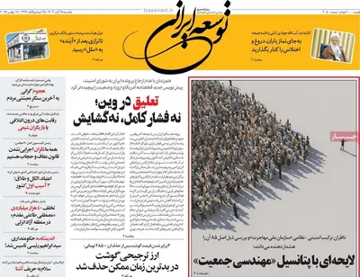 صفحه نخست روزنامه‌های یکشنبه ۲۵ آبان ۱۴۰۴