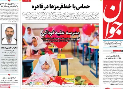 صفحه نخست روزنامه‌های سه‌شنبه ۱۵ مهر ۱۴۰۴