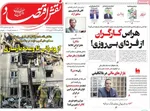 صفحات نخست روزنامه‌های چهارشنبه ۲ اردیبهشت ۱۴۰۵