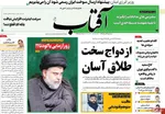 روزنامه آفتاب یزد