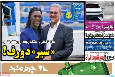 صفحات نخست روزنامه‌های یکشنبه ۱۳ اردیبهشت ۱۴۰۵