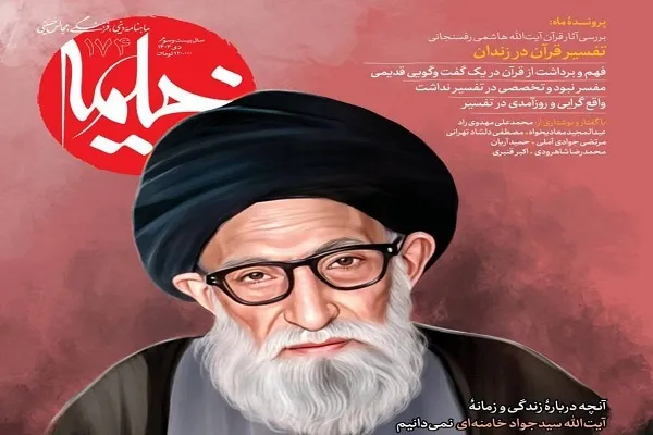 «خیمه» جدید ویژه تفسیر قرآن برپا شد