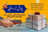اجرای پویش «نذر دانایی» در شمیل