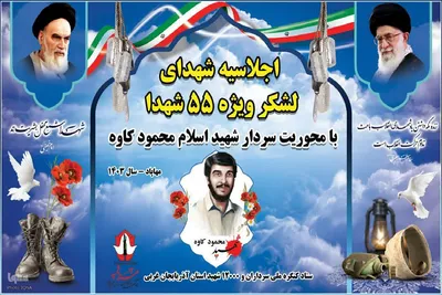 اولین اجلاسیه شهدای غریب در اسارت آذربایجان غربی‎