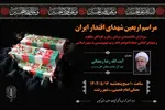 مراسم اربعین شهدای اقتدار ایران در رشت برگزار می‌شود