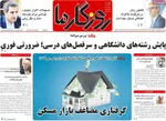 صفحات نخست روزنامه‌های سه‌شنبه ۱۴ بهمن ۱۴۰۴