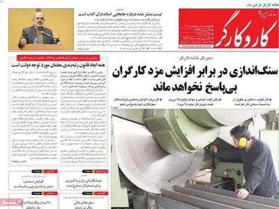 روزنامه کاروکارگر
