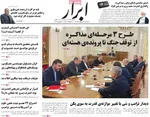 صفحات نخست روزنامه‌های سه‌شنبه ۸ اردیبهشت ۱۴۰۵