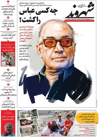 روزنامه شهروند