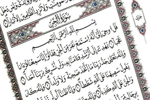 تجربه استماع قرآن توسط جنیان