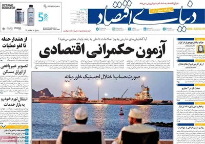 صفحات نخست روزنامه‌های دوشنبه ۱۲ مرداد ۱۴۰۵