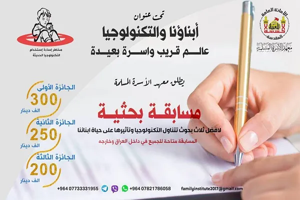 مسابقه بین‌المللی تکنولوژی و فرزندان ما در کربلا