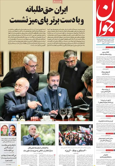 صفحات نخست روزنامه‌های یکشنبه ۲۳ فروردین ۱۴۰۵