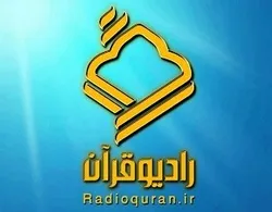 إذاعة القرآن الإيرانية تجمع مخزوناً من التواشيح والابتهالات الدينية