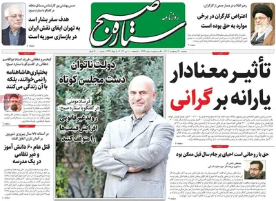 روزنامه ستاره صبح