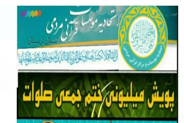 راه‌اندازی پویش «من محمد(ص) را دوست دارم» در لرستان