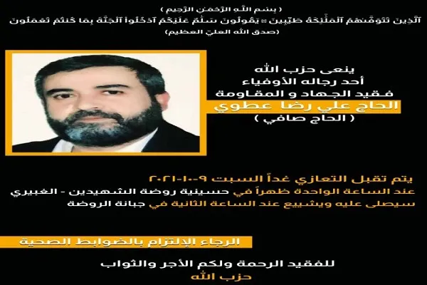 درگذشت عضو پیشکسوت حزب‌الله لبنان