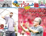 صفحه نخست روزنامه‌های دوشنبه ۲۸ مهر ۱۴۰۴