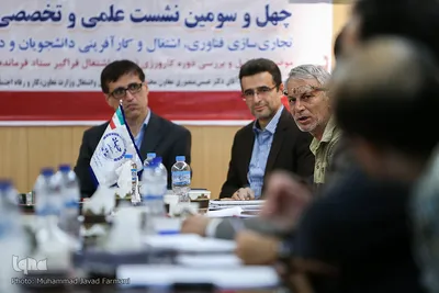چهل و سومین نشست علمی و تخصصی در حوزه تجاری‌سازی فناوری