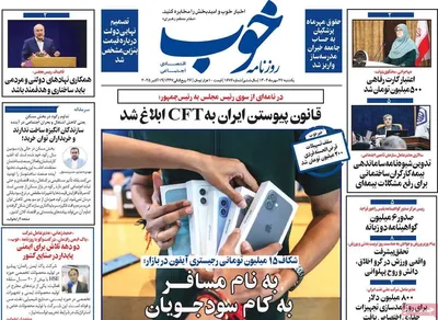 صفحه نخست روزنامه‌های یکشنبه ۲۷ مهر ۱۴۰۴