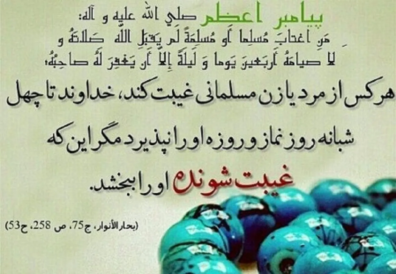 حدیث‌نگاشت/ موانع پذیرش نماز و روزه