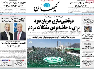صفحه نخست روزنامه‌های شنبه ۱۵ شهریور ۱۴۰۴