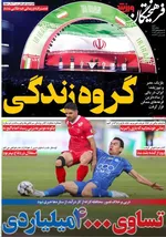 صفحه نخست روزنامه‌های شنبه ۱۵ آذر ۱۴۰۴