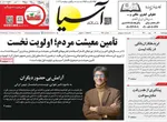 صفحه نخست روزنامه‌های چهارشنبه ۲۳ مهر ۱۴۰۴