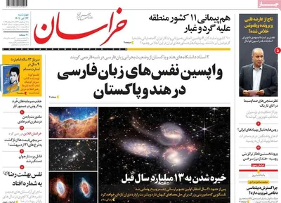 روزنامه خراسان