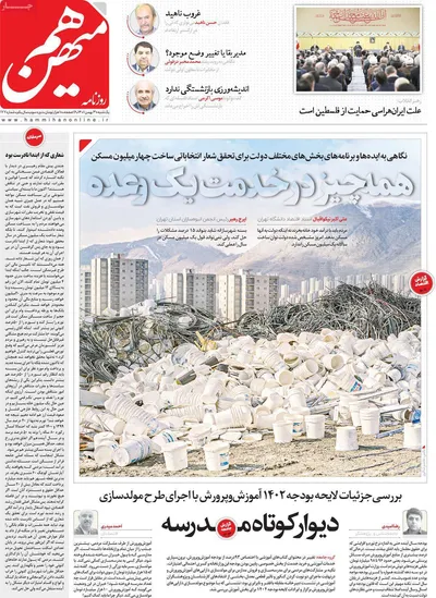 روزنامه هم میهن