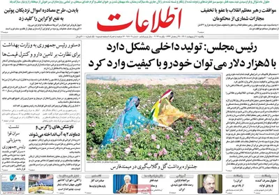 روزنامه اطلاعات