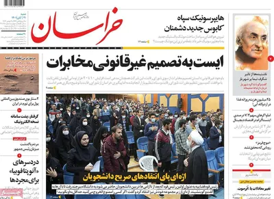 روزنامه خراسان