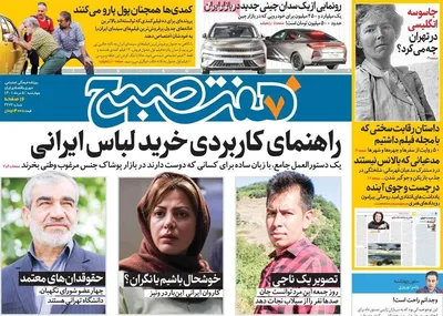 روزنامه هفت صبح