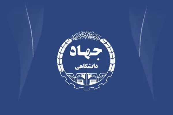 بهره‌گیری از پژوهش‌های جهاددانشگاهی برای تحقق شعار سال