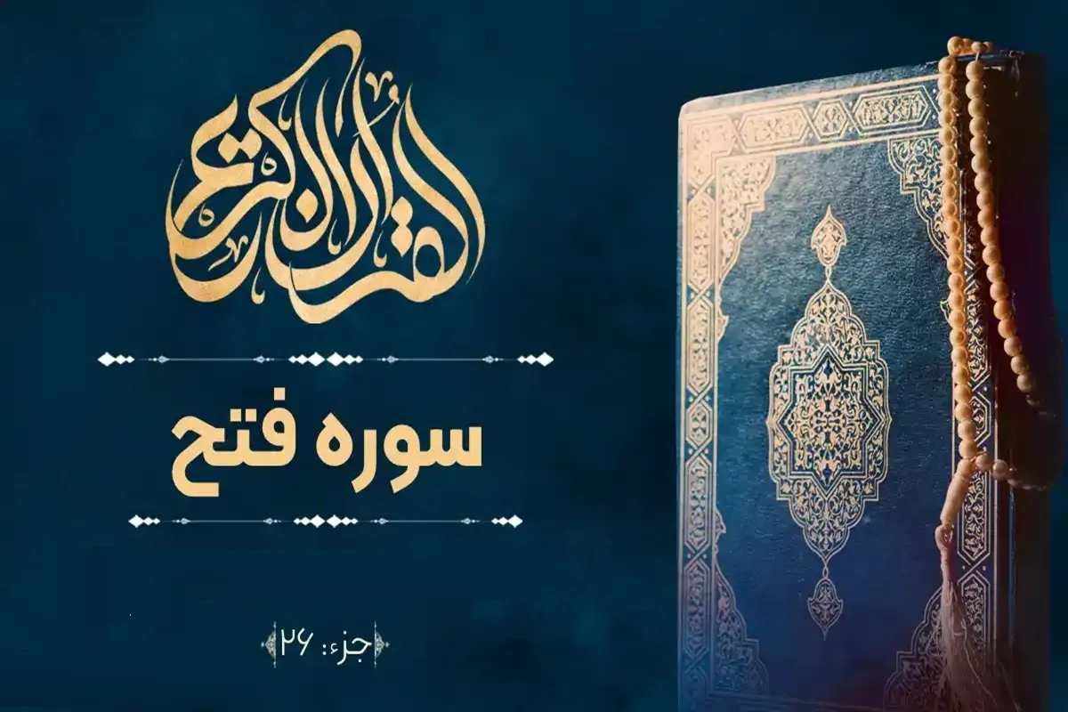گردهمایی خانواده‌ها با محوریت سوره نصرت در قالب پویش «به سوی فتح»