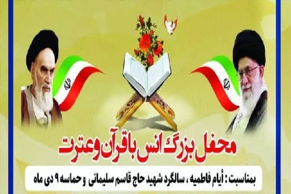 محفل قرآنی از سوی مجموعه کلام وحی برگزار می‌شود