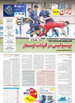 صفحات نخست روزنامه‌های ‌یکشنبه ۲۶ بهمن ۱۴۰۴