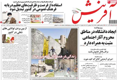 روزنامه آفرینش