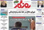 صفحه نخست روزنامه‌های چهارشنبه ۱۵ مرداد ۱۴۰۴