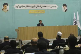 دومین روز ارائه مقالات هجدهمین نشست تخصصی قاریان و حافظان قرآن